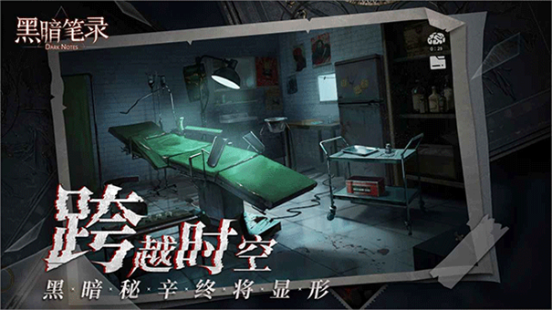 黑暗笔录手机版游戏免费v1.2.0截图2