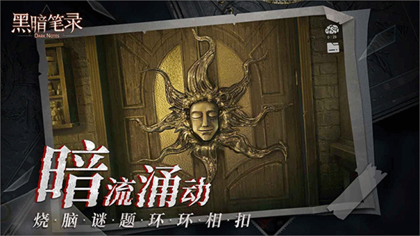 黑暗笔录手机版游戏免费v1.2.0截图5