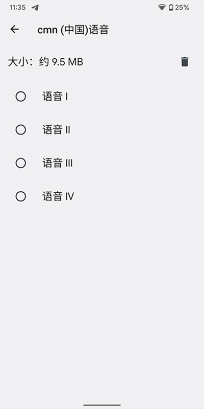 谷歌文字转语音引擎