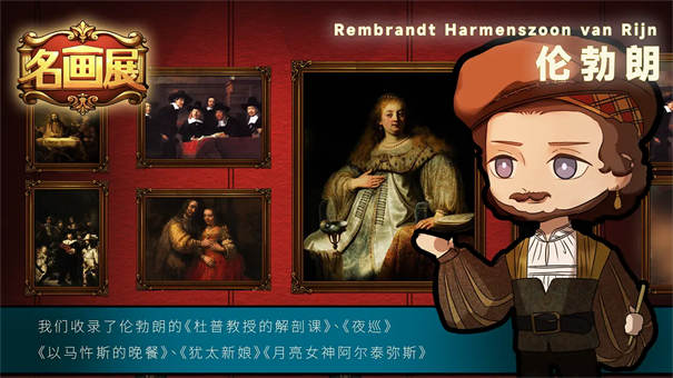 名画展完整版游戏安装v1.20230831.10截图3