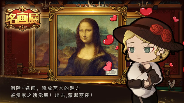 名画展完整版游戏安装v1.20230831.10截图5