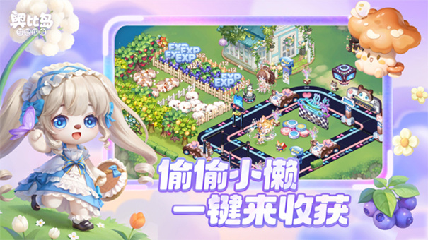 奥比岛梦想国度最新版本游戏v2.0.25072901S截图4