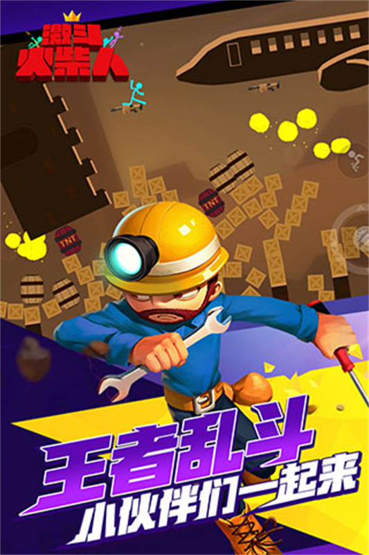 激斗火柴人免费版v18.60.7截图2
