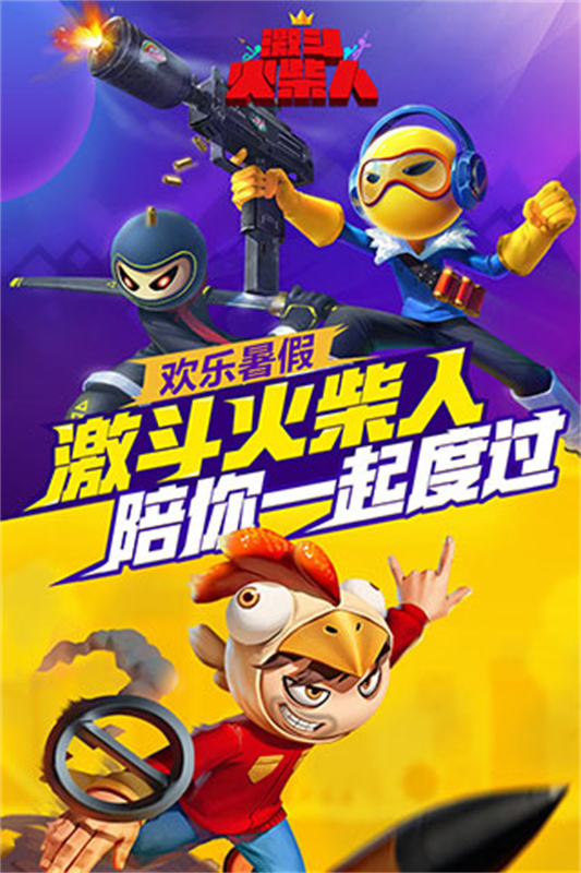 激斗火柴人免费版v18.60.7截图3