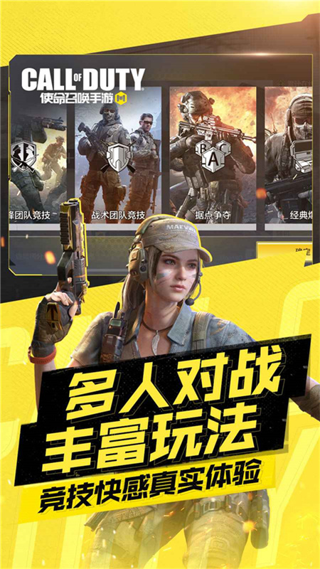 使命召唤手游体验服免费v1.9.52截图2