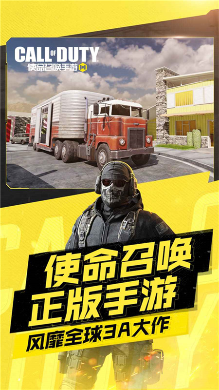使命召唤手游体验服免费v1.9.52截图1