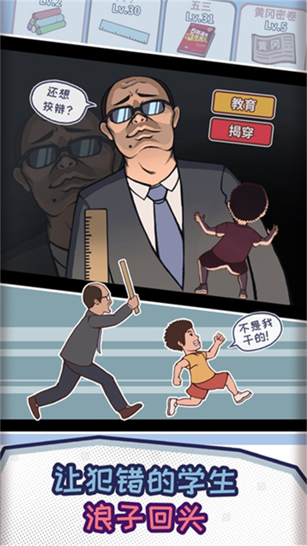 班主任模拟器免费版v1.4.29截图4