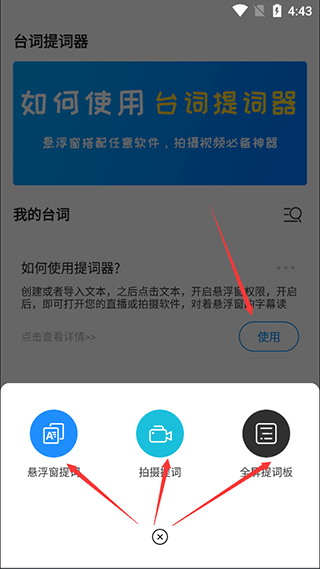 悬浮提词器