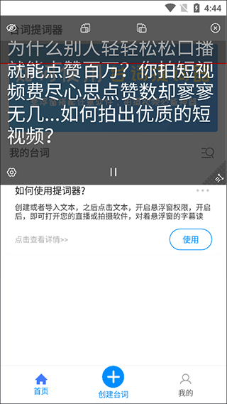 悬浮提词器