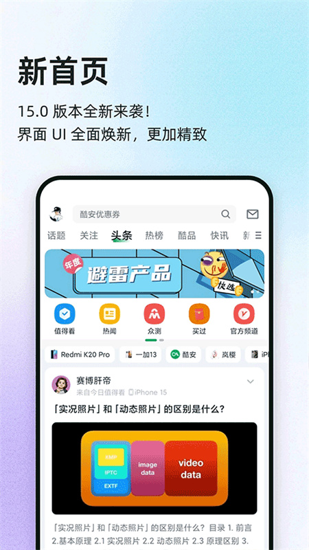 酷安截图3