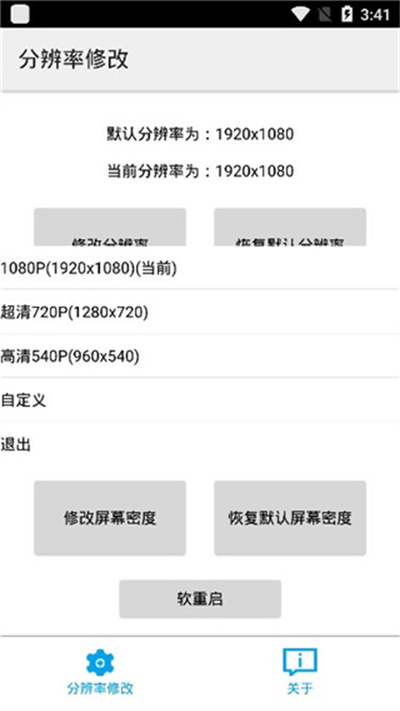 分辨率修改截图2