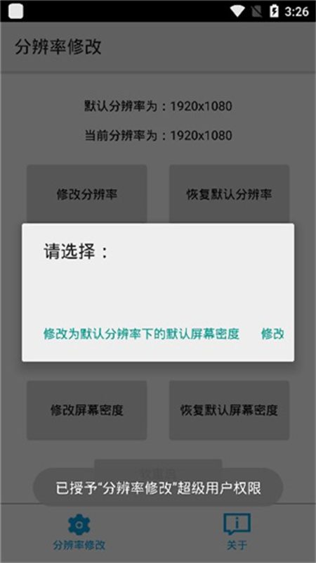 分辨率修改截图3