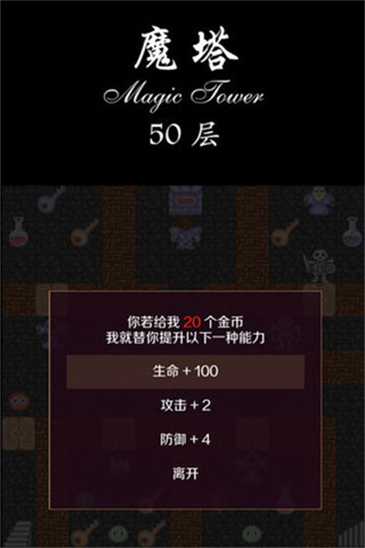 魔塔50层官方版v1.9.6截图1
