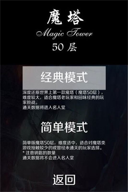 魔塔50层官方版v1.9.6截图3