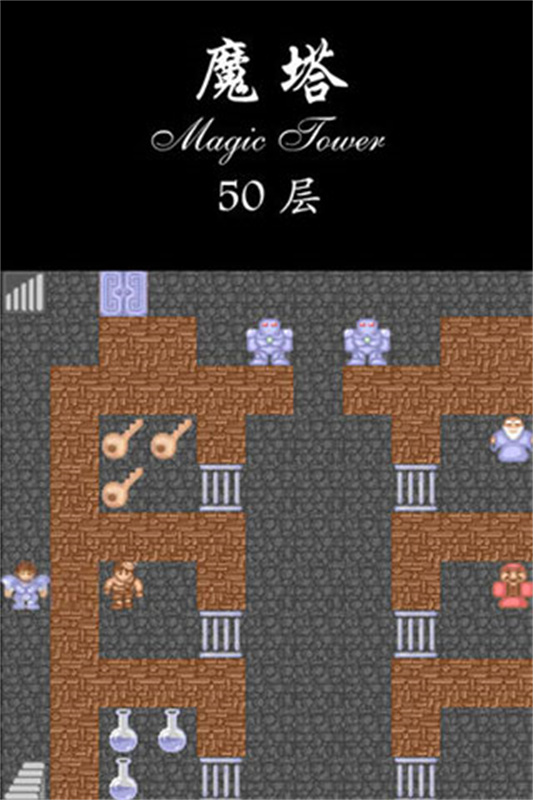 魔塔50层官方版v1.9.6截图2