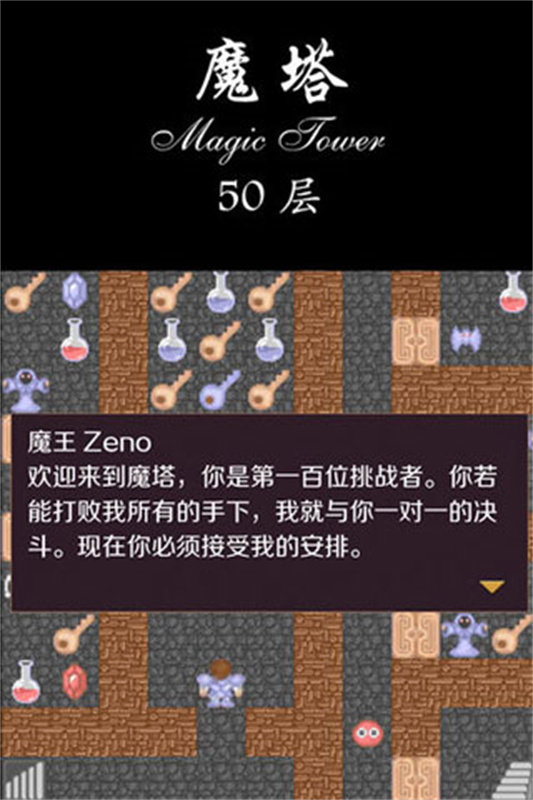 魔塔50层官方版v1.9.6截图4