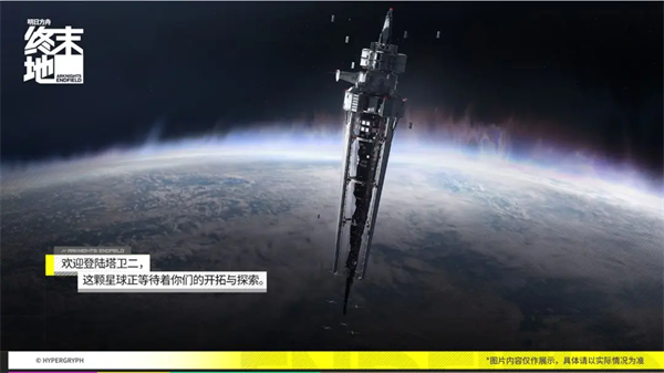 明日方舟终末地公测版v1.0截图3
