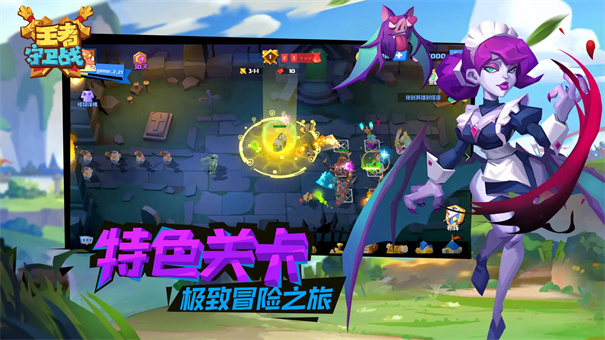 王者守卫战手机游戏正式版安装v1.5.5截图2