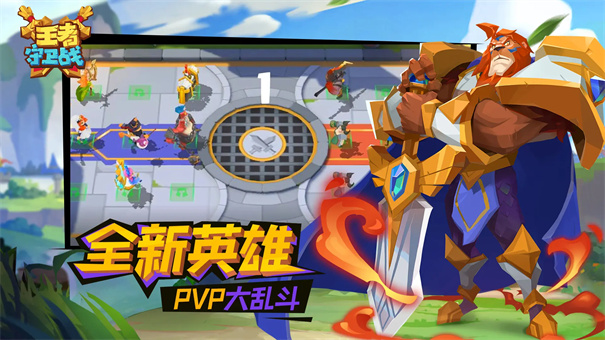 王者守卫战手机游戏正式版安装v1.5.5截图4