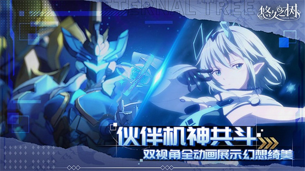 悠久之树手游官网版本免费v2.5.101截图1