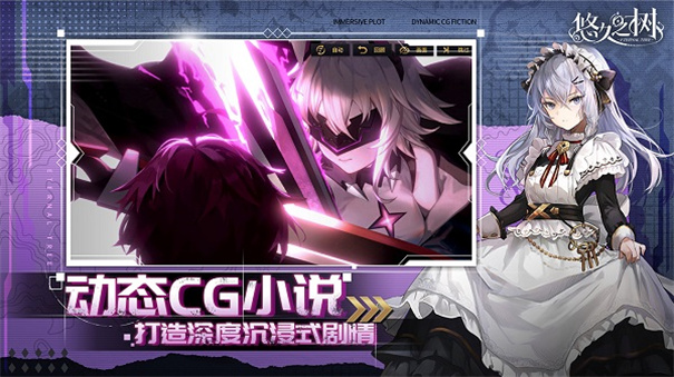 悠久之树手游官网版本免费v2.5.101截图3