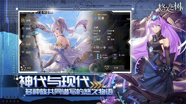 悠久之树手游官网版本免费v2.5.101截图4