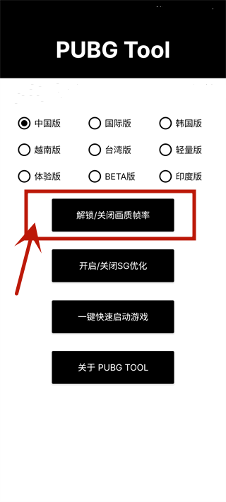 PUBGTool120帧