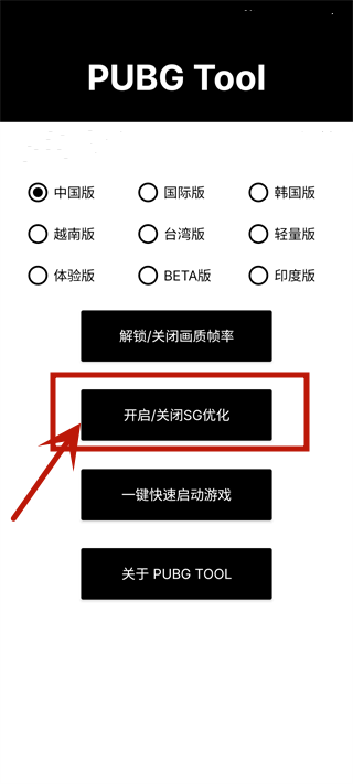 PUBGTool120帧