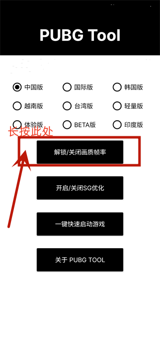 PUBGTool120帧