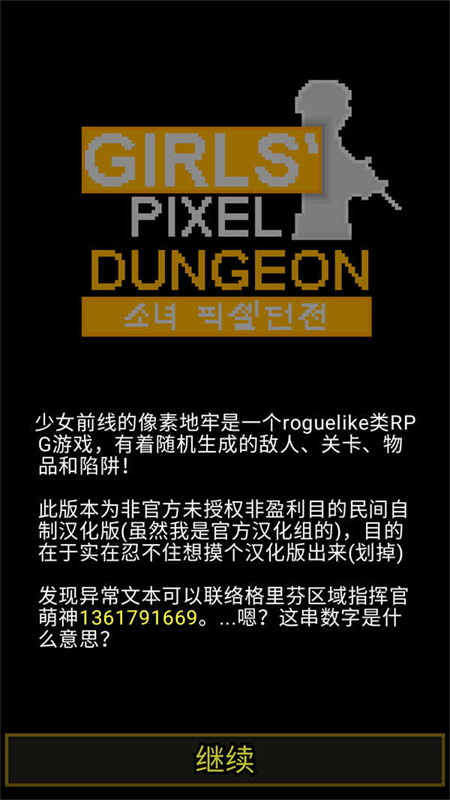 像素地牢少女前线官方版v0.4.9-A截图1
