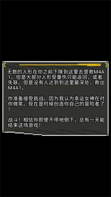 像素地牢少女前线官方版v0.4.9-A截图2
