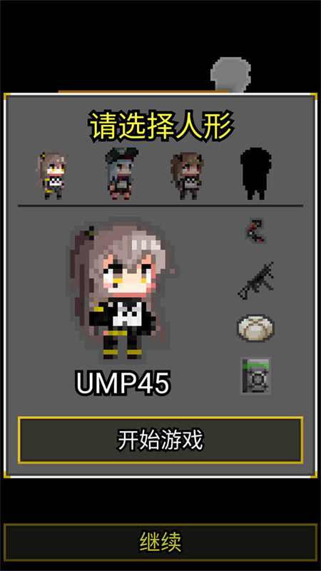 像素地牢少女前线官方版v0.4.9-A截图3