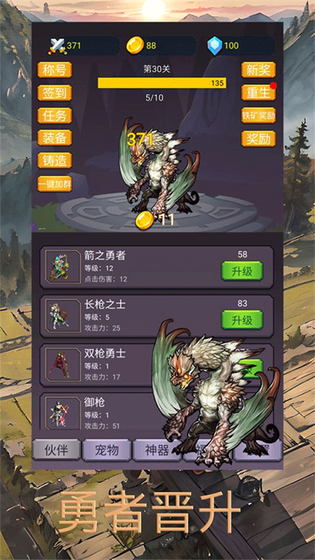 转生勇者打魔王正版手游免费v5.0.6截图1