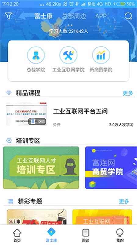 富学宝典(富士康)手机版安装v3.5.0截图1