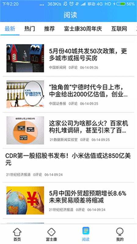 富学宝典(富士康)手机版安装v3.5.0截图4