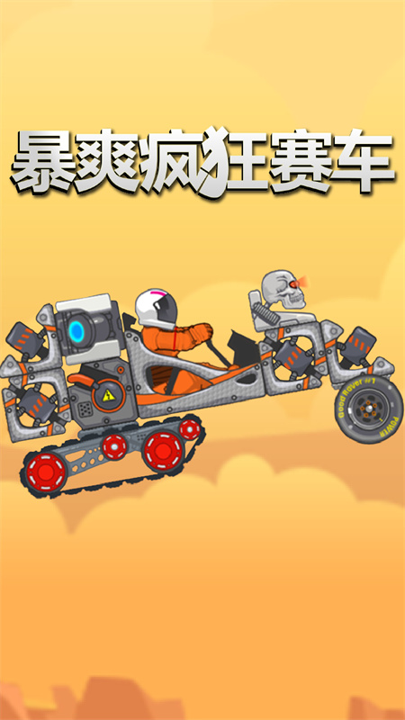 暴爽疯狂赛车国际服中文版v1.1.2截图4