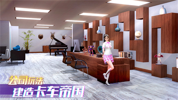 卡车之星中文版截图2