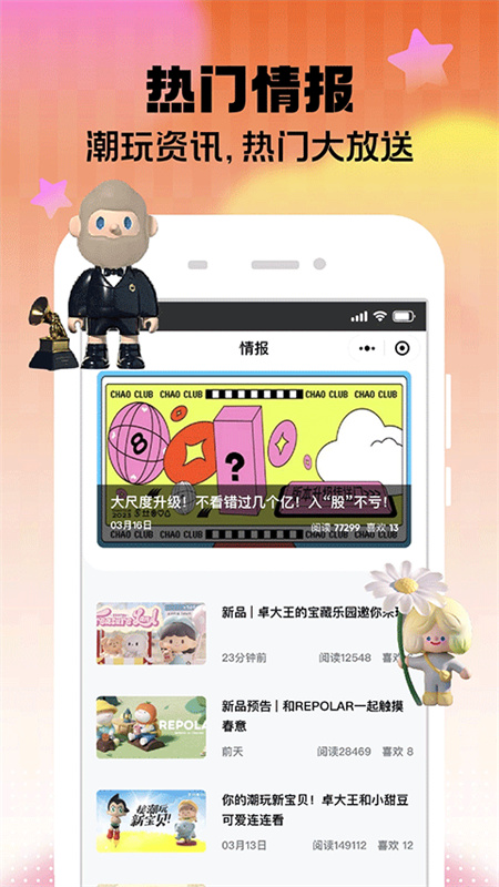 潮玩家盲盒