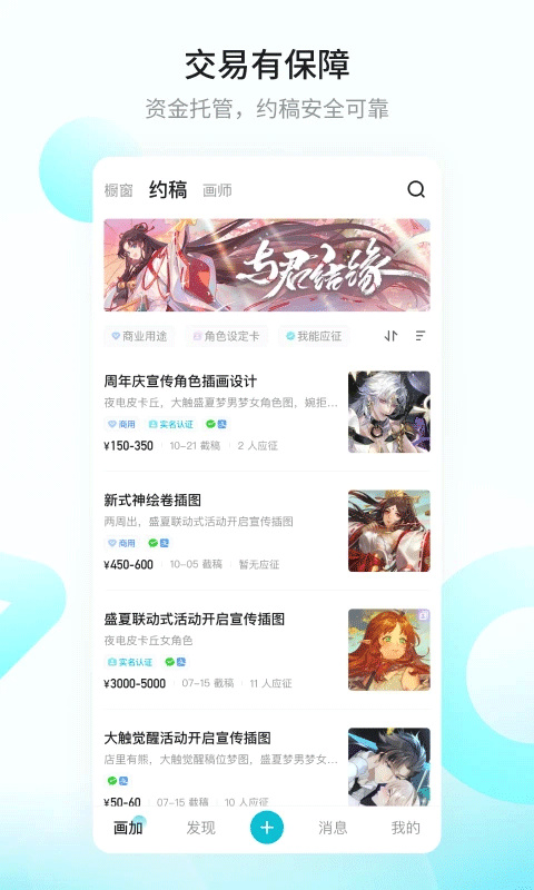 画加约稿