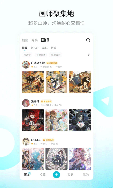画加约稿