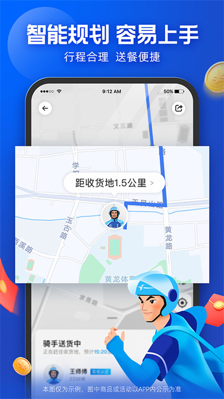 蜂鸟骑士专送(饿了么)免费版安装v9.4.0截图1