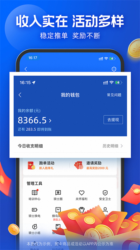 蜂鸟骑士专送(饿了么)免费版安装v9.4.0截图3