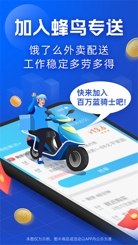 蜂鸟骑士专送(饿了么)免费版安装v9.4.0截图4