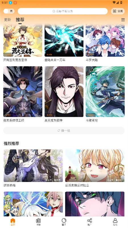 漫天星漫画app官方免费v3.0.2截图1