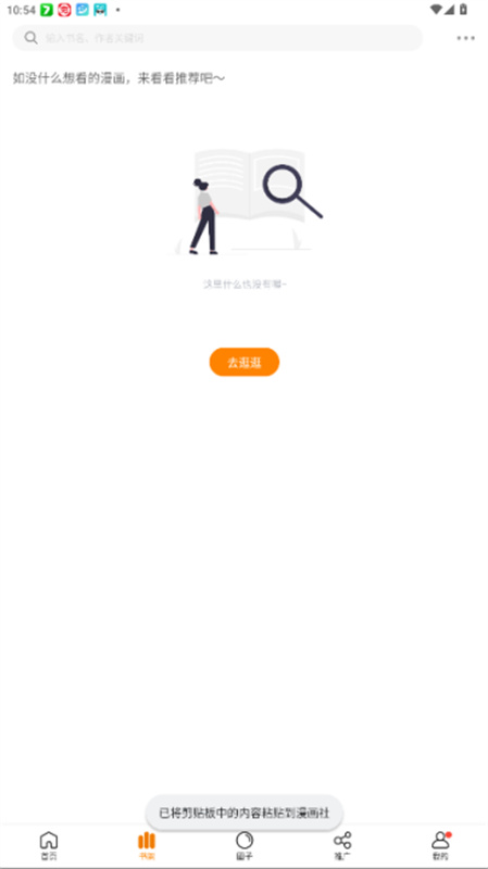 漫天星漫画app官方免费v3.0.2截图1
