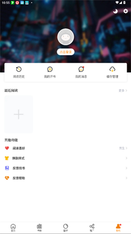 漫天星漫画app官方免费v3.0.2截图1