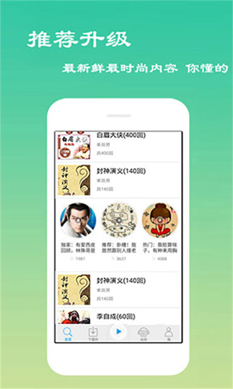 经典评书大全截图2