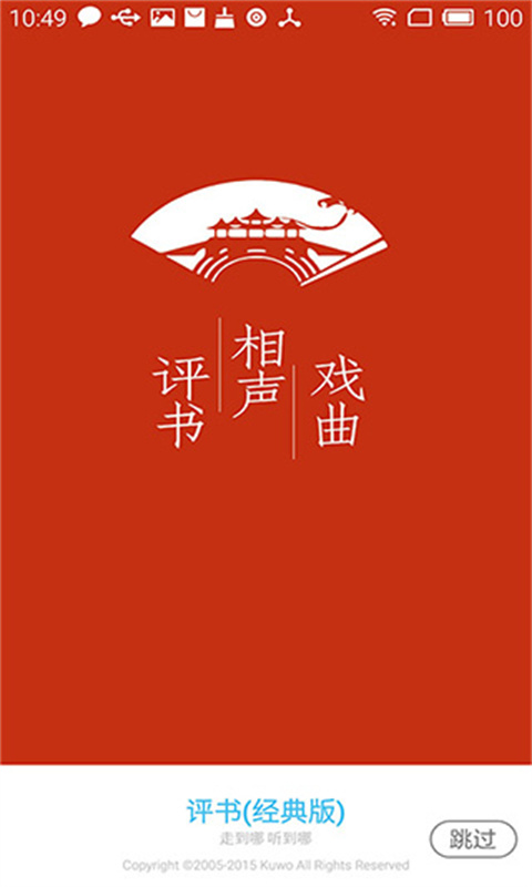 经典评书大全截图1