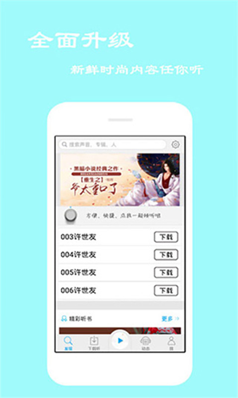 经典评书大全截图4