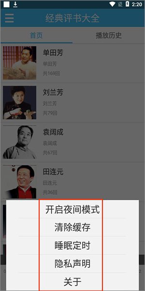 经典评书大全